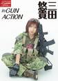 アームズマガジンデジタル写真集 Arms MAGAZINE DIGITAL PHOTO BOOK 三田悠貴 in GUN ACTION