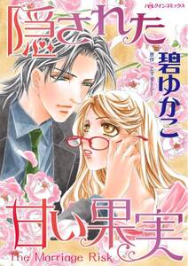 偽りの別れ 無料 試し読みなら Amebaマンガ 旧 読書のお時間です 偽りの別れ 無料 試し読みなら Amebaマンガ 旧 読書のお時間です