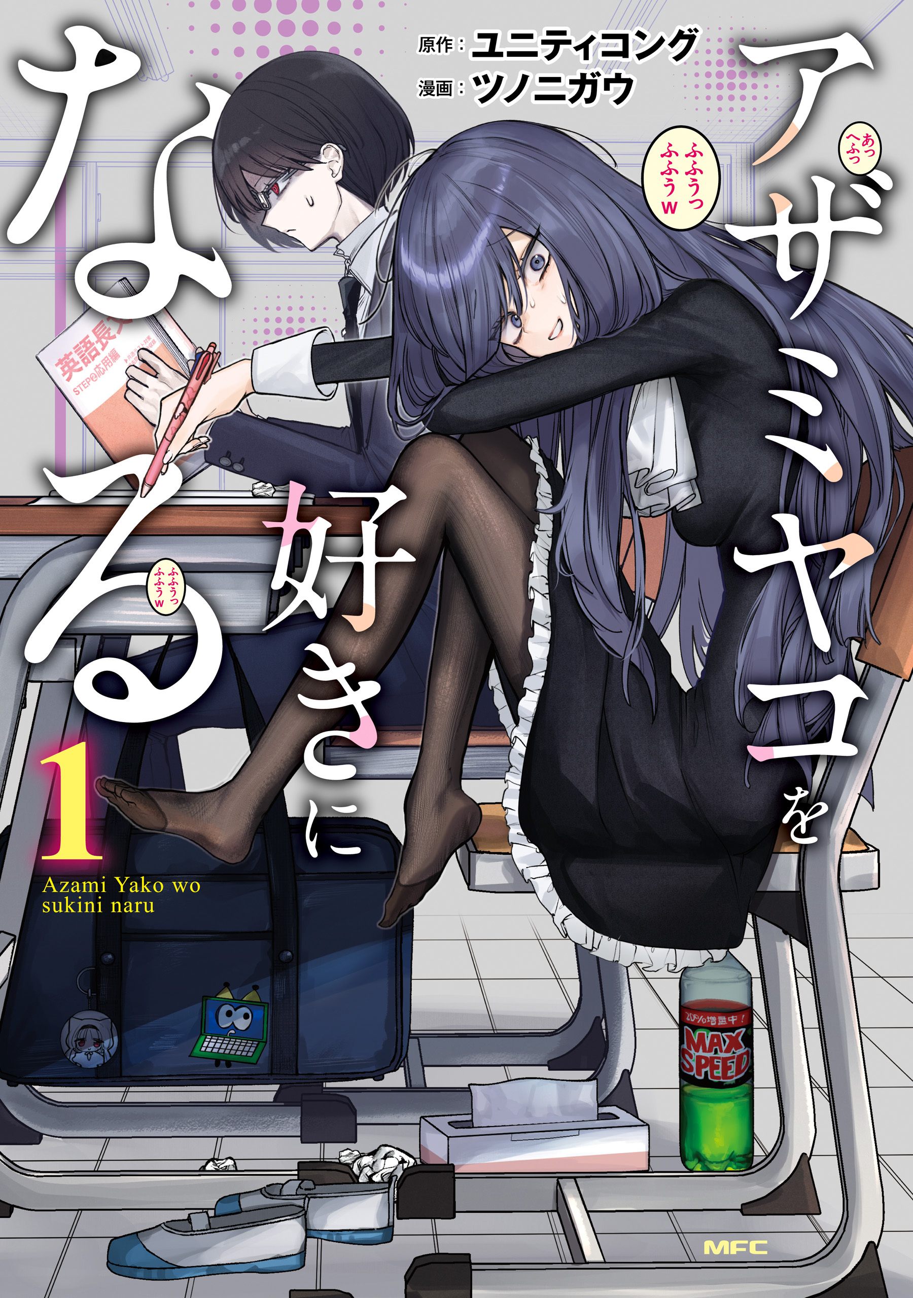 アザミヤコを好きになる　１