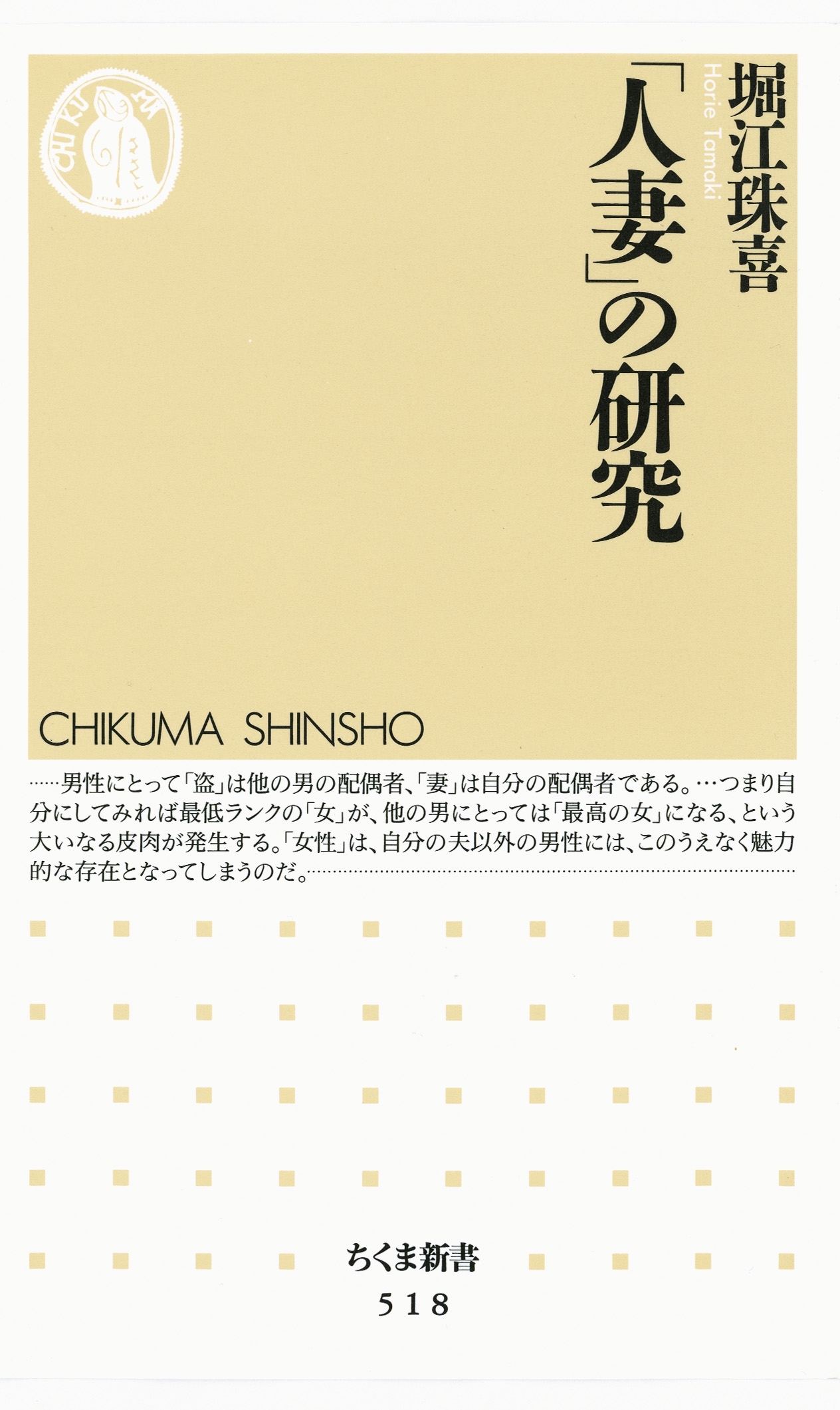 「人妻」の研究