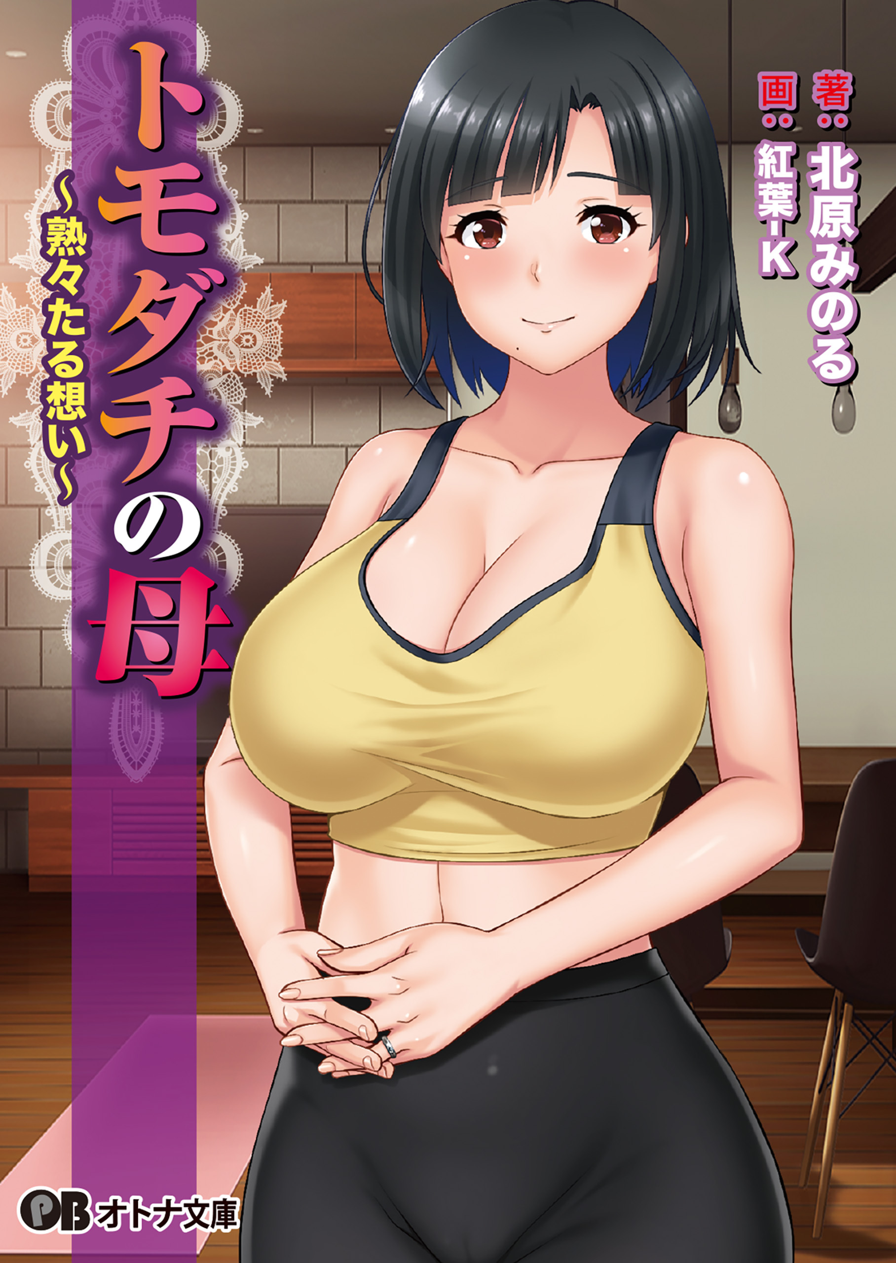 トモダチの母 ～熟々たる想い～