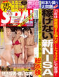週刊SPA! 2024/12/31・2025/01/07合併号