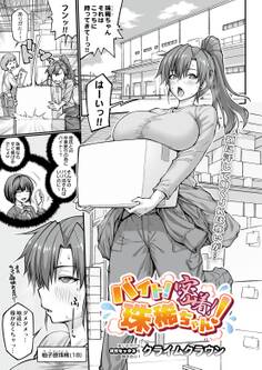 バイト!密着!珠稀ちゃん!