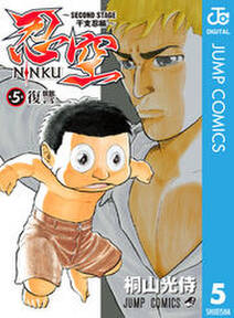 忍空 Second Stage 干支忍編 5 無料 試し読みなら Amebaマンガ 旧 読書のお時間です 忍空 Second Stage 干支忍編 5 無料 試し読みなら Amebaマンガ 旧 読書のお時間です
