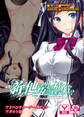 新・他の男の精液で孕んでもいいですか…? 浮気Hがあまりに気持ちよくて、挿入されただけですぐにイっちゃうカタブツ女子校生 アドベンチャーゲームブック アダルト版