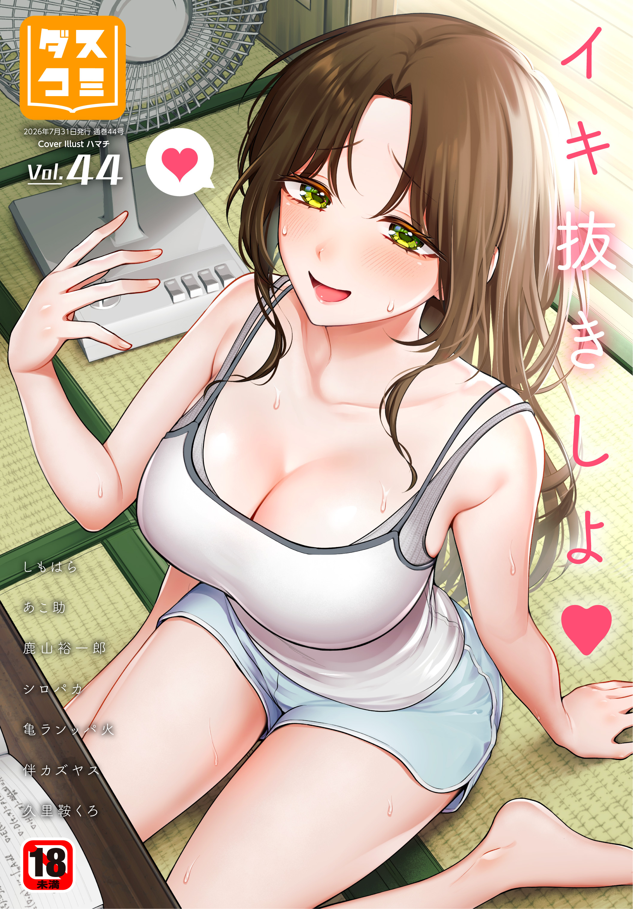 ダスコミvol.44