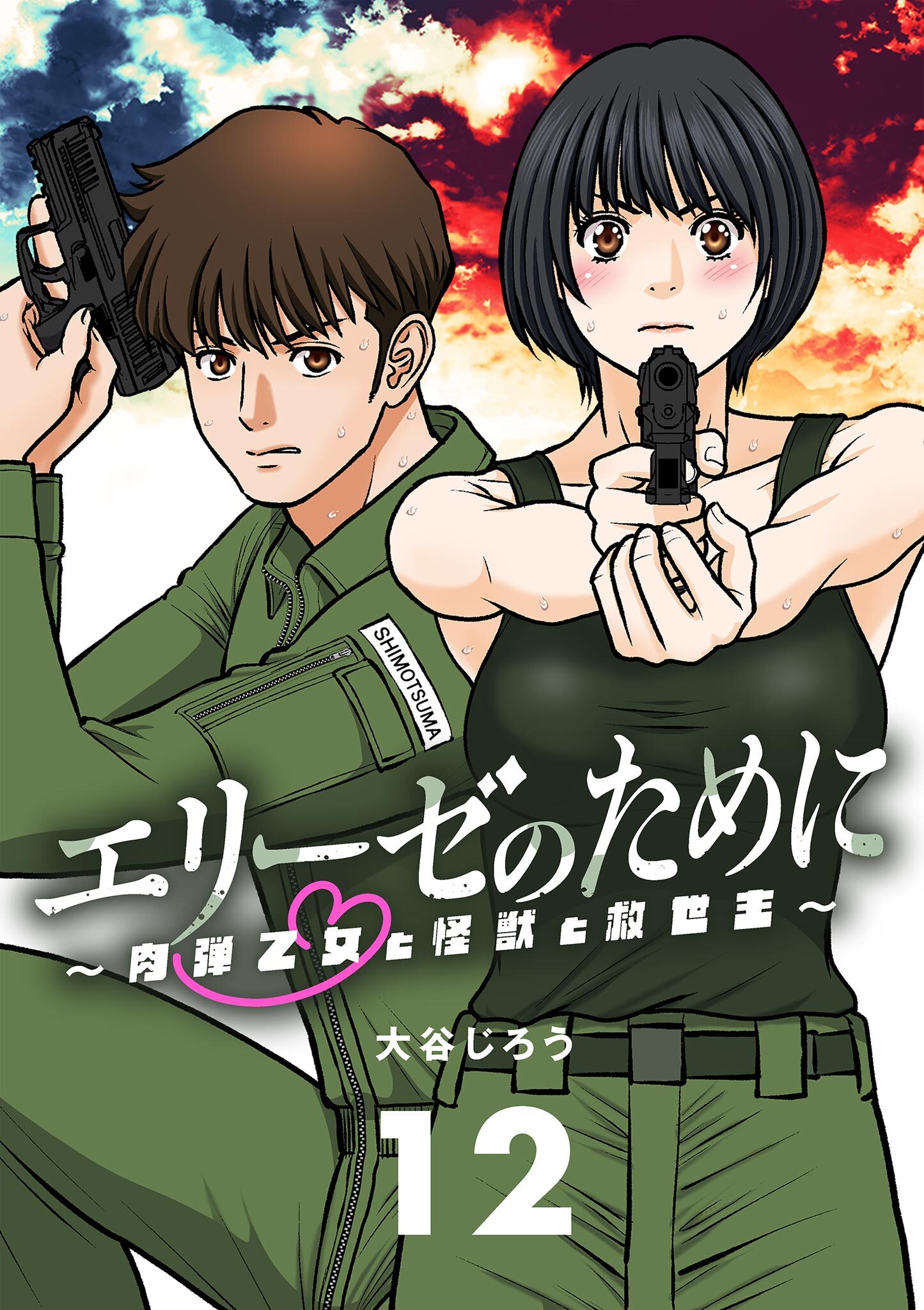 エリーゼのために～肉弾乙女と怪獣と救世主～【単話】 12