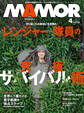 MAMOR 2025年4月号