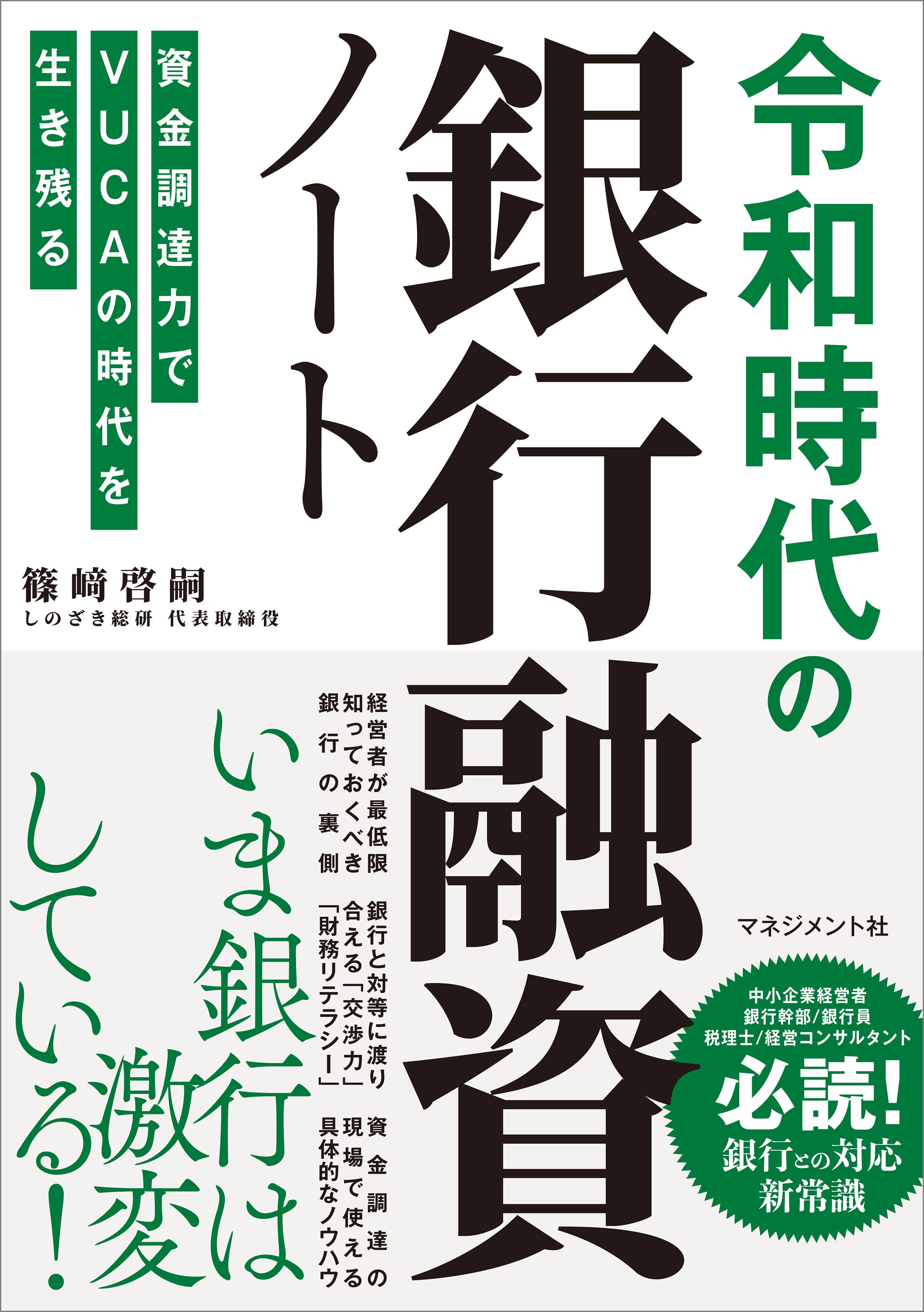 令和時代の銀行融資ノート