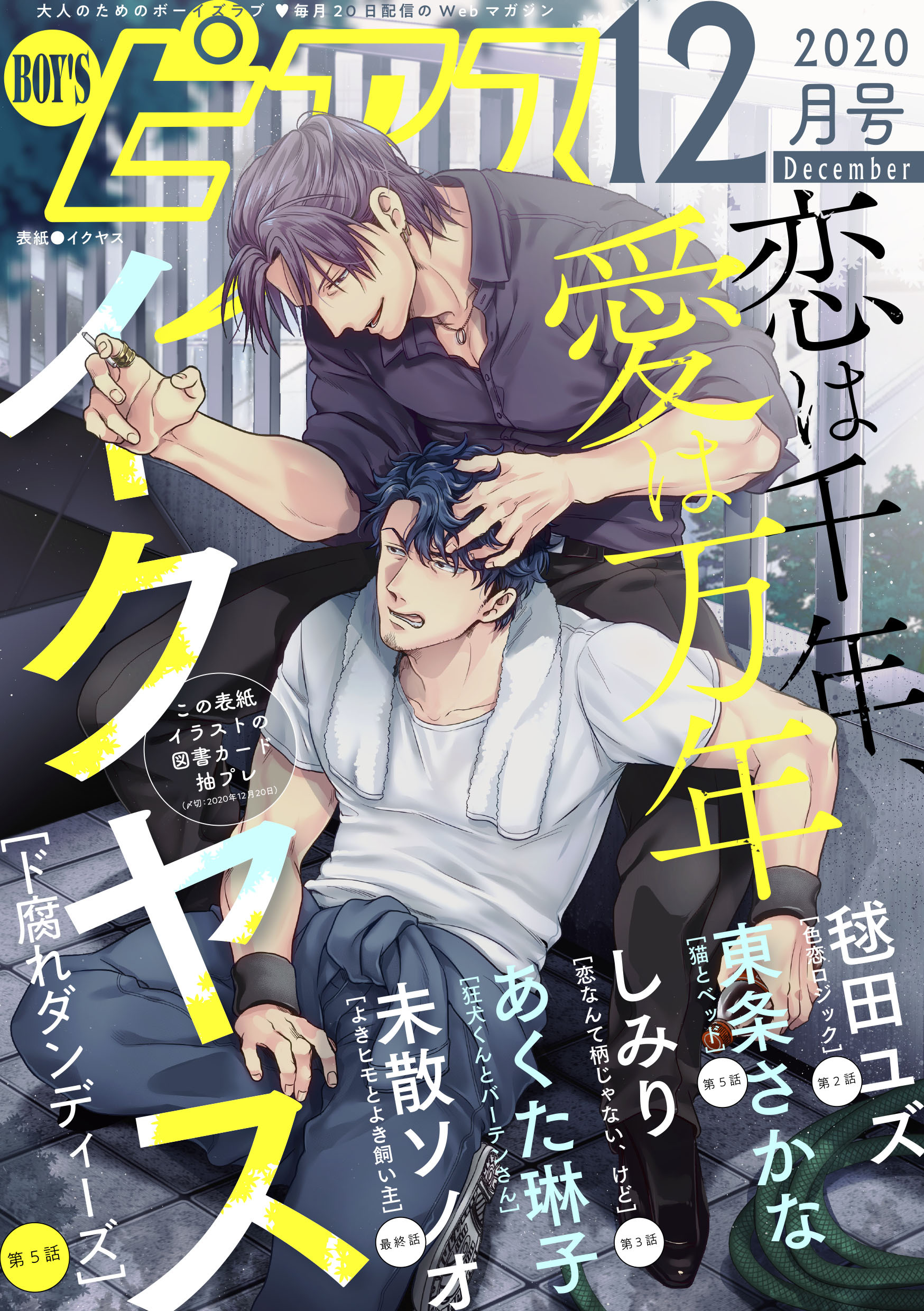 BOY’Sピアス 2020年12月号