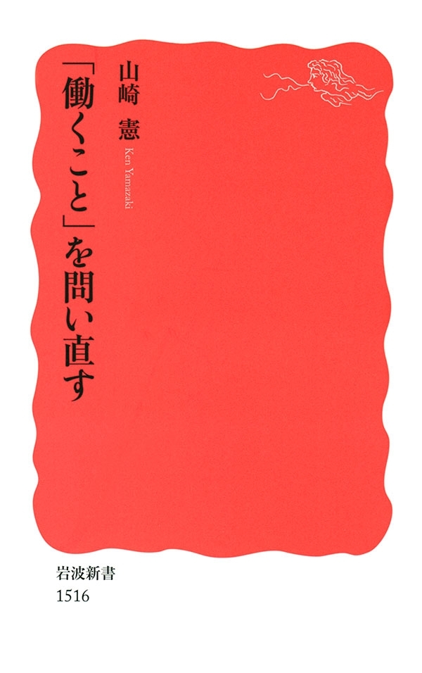 「働くこと」を問い直す
