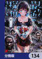 まったく最近の探偵ときたら【分冊版】 134