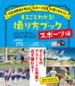 まるごとわかる! 撮り方ブック スポーツ編