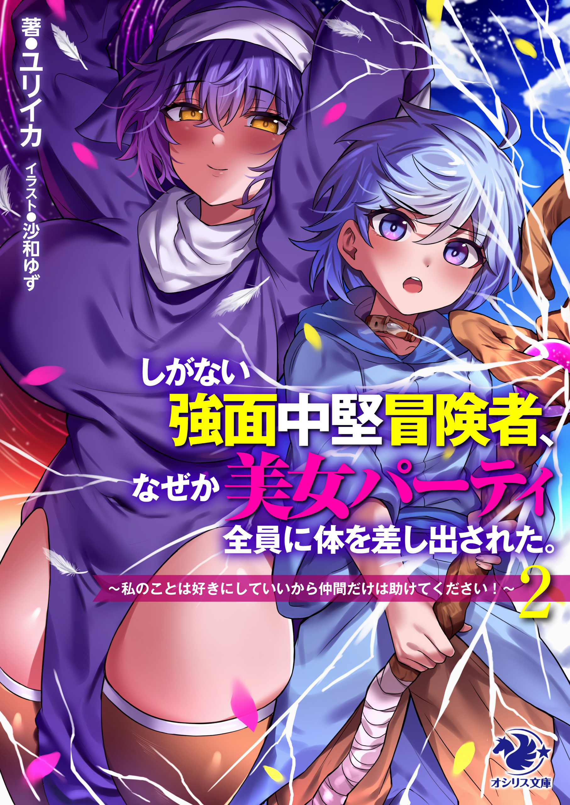 しがない強面中堅冒険者、なぜか美女パーティ全員に体を差し出された。