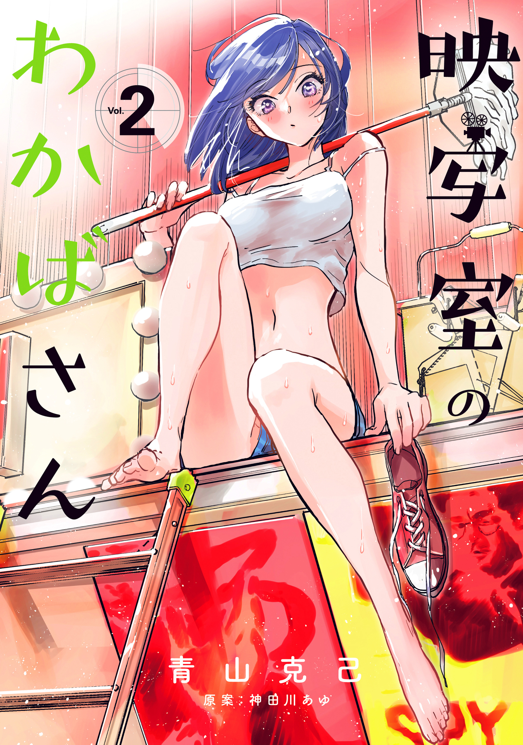 映写室のわかばさん