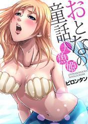 おとなの童話(1)