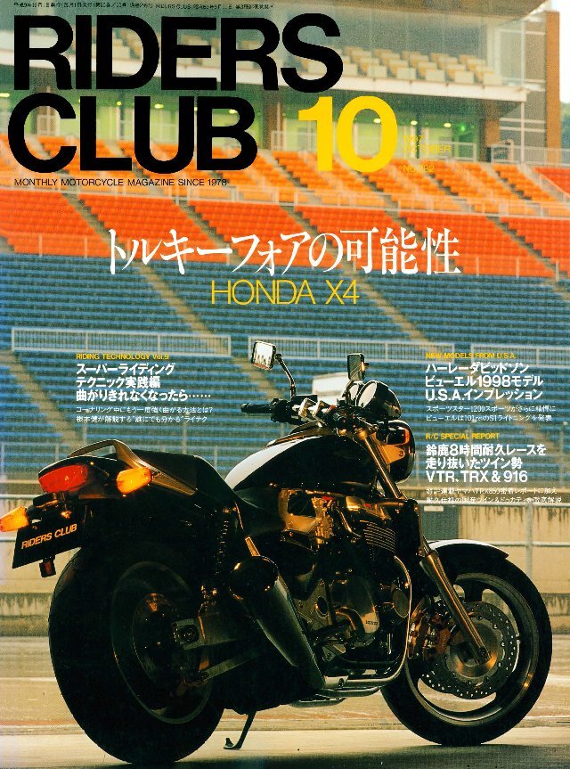 RIDERS CLUB 1997年10月号 No.282