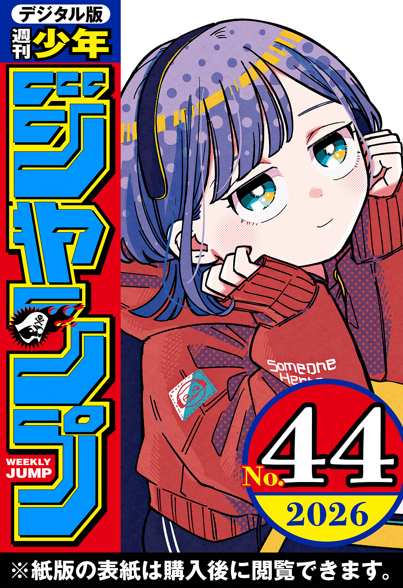 週刊少年ジャンプ 2026年44号