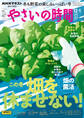 NHK 趣味の園芸 やさいの時間 2024年12月・2025年1月号