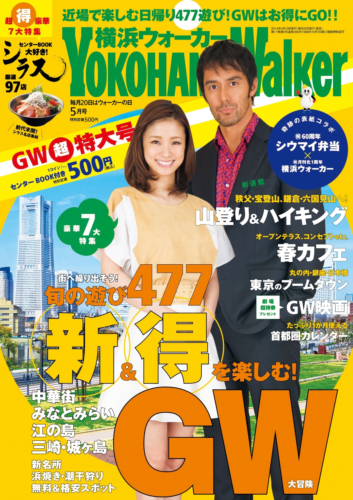 YokohamaWalker横浜ウォーカー　2014　5月号
