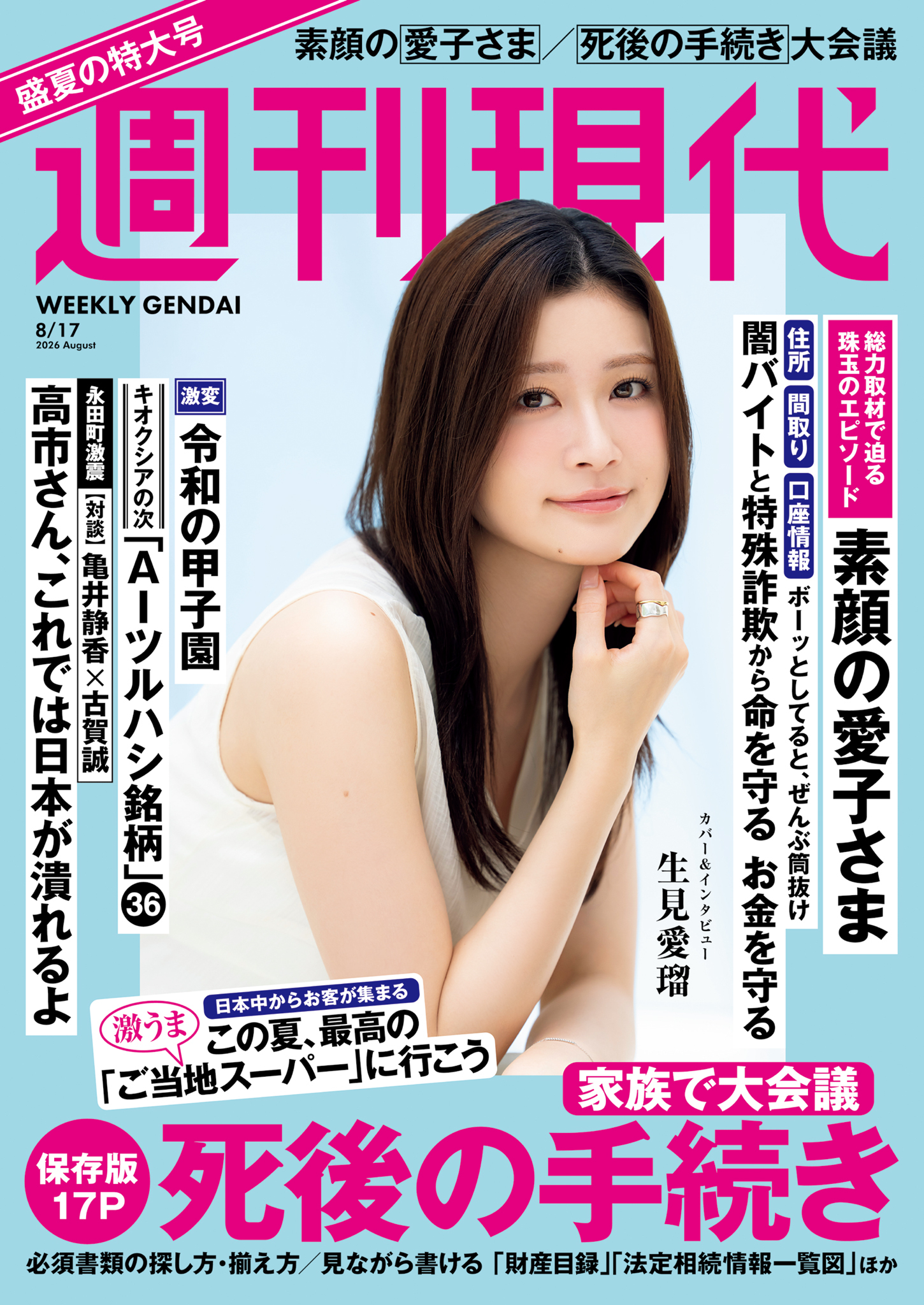 週刊現代