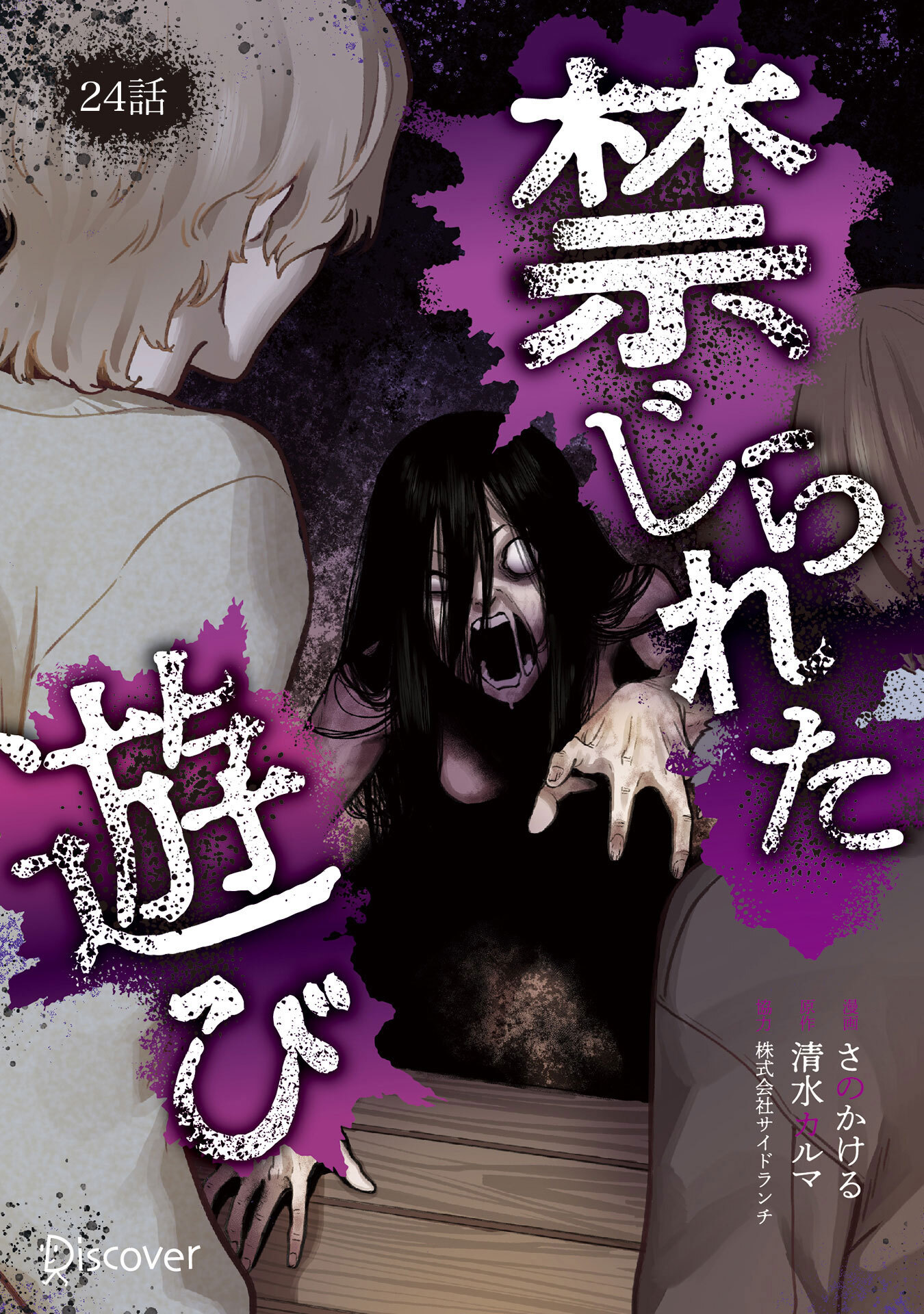 禁じられた遊び 24