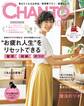 CHANTO 2017年10月号