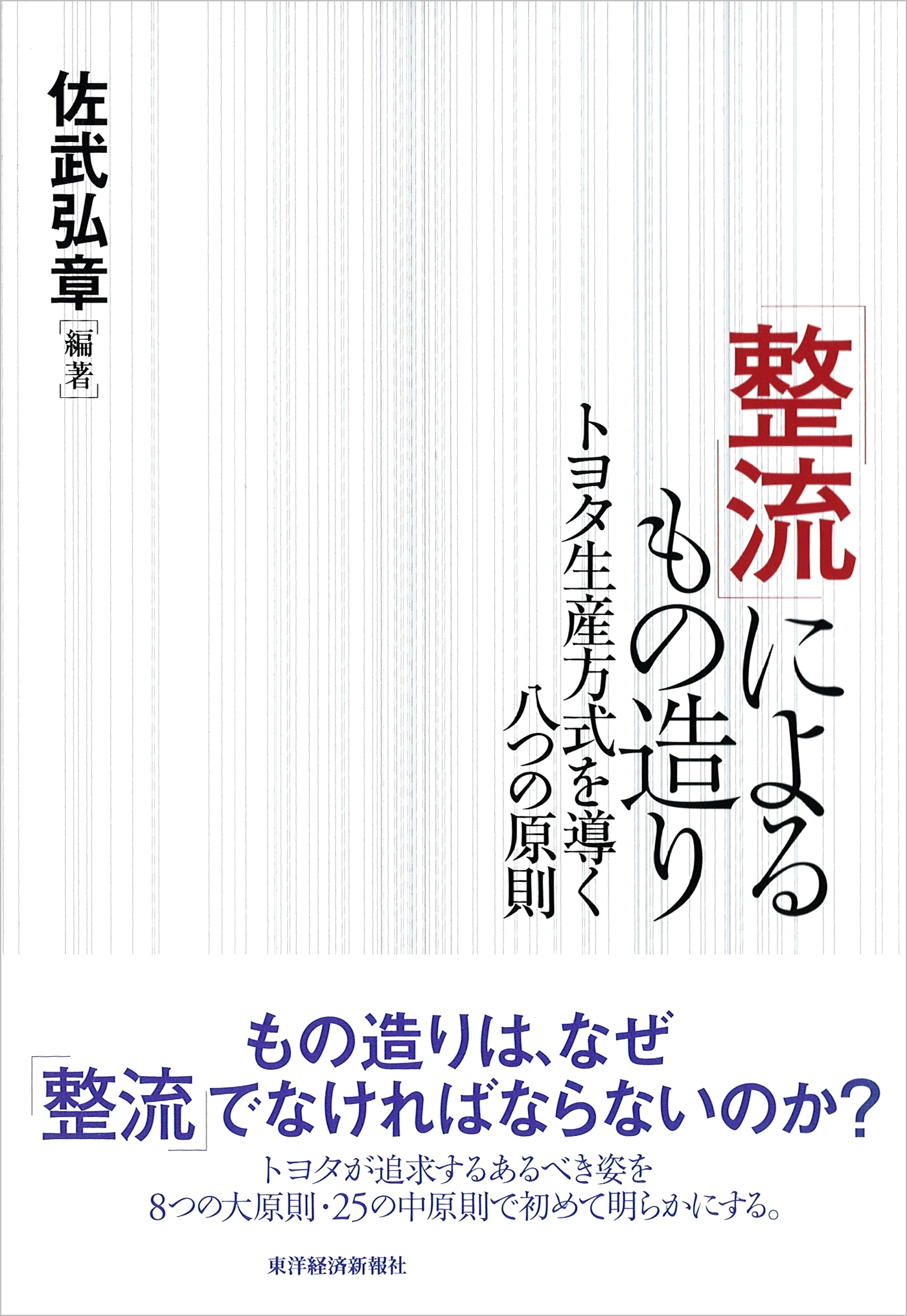 「整流」によるもの造り