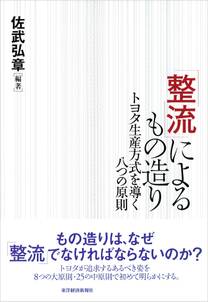 「整流」によるもの造り