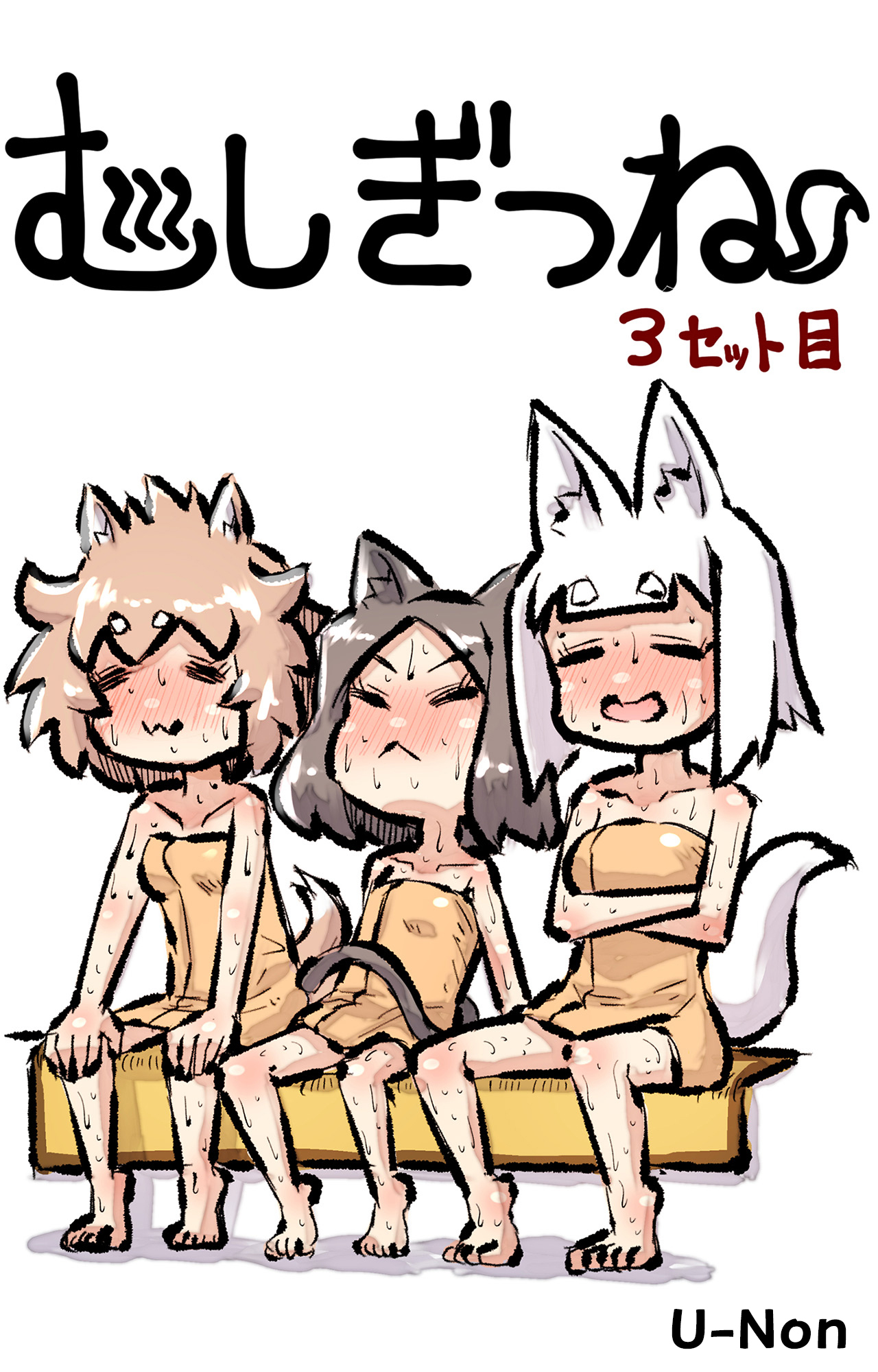むしぎつね３セット目