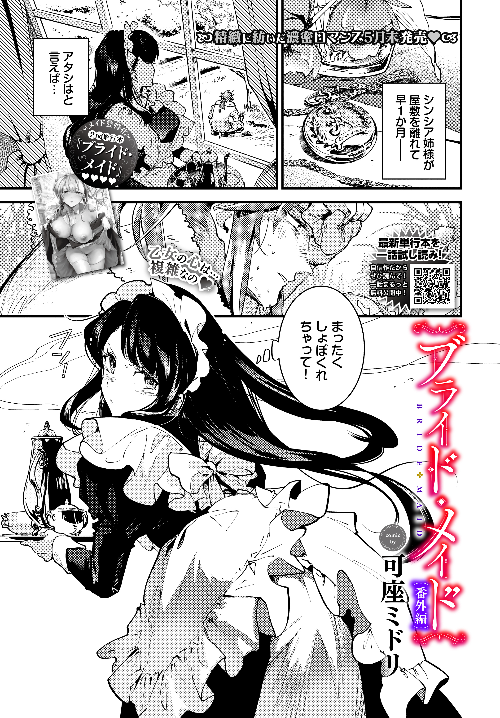 ブライド・メイド