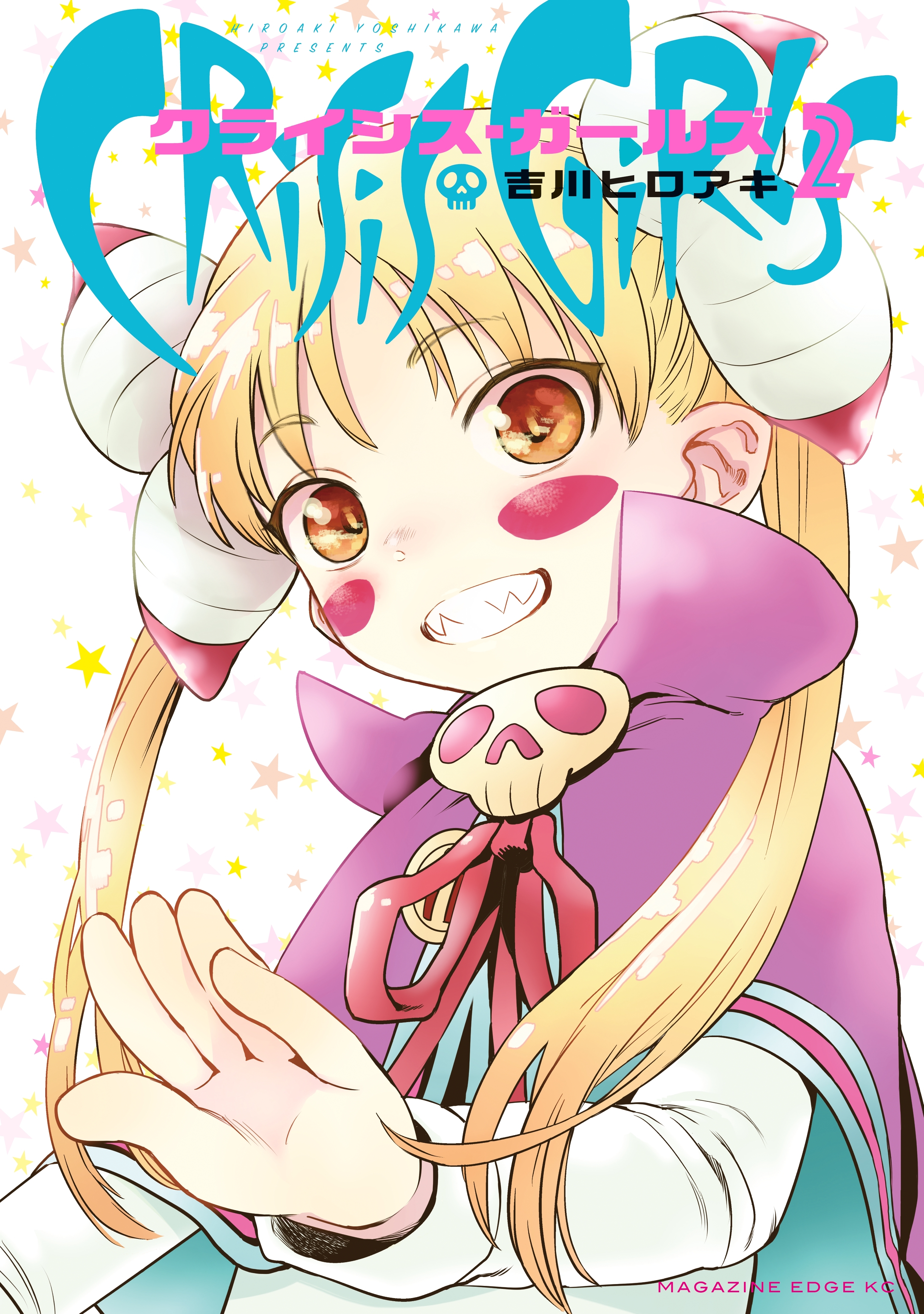 クライシス・ガールズ