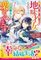 愛されない地味才女なので、気ままな辺境暮らしを楽しみます~離婚予定の契約妻のはずが、旦那様の様子がおかしい~【電子限定SS付き】