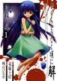 ひぐらしのなく頃に解 皆殺し編 1巻【無料お試し版】