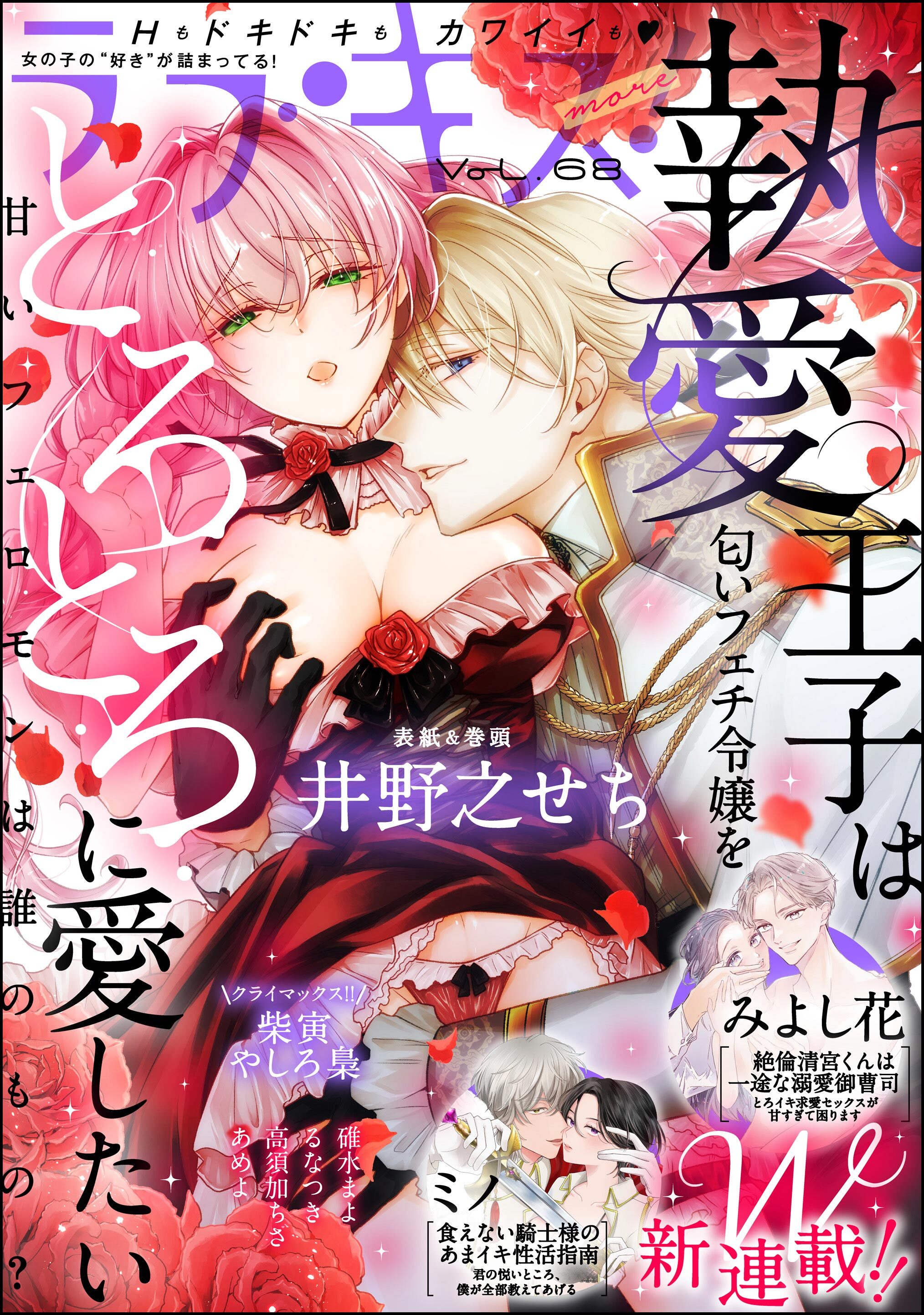 ラブキス！more　Vol.68