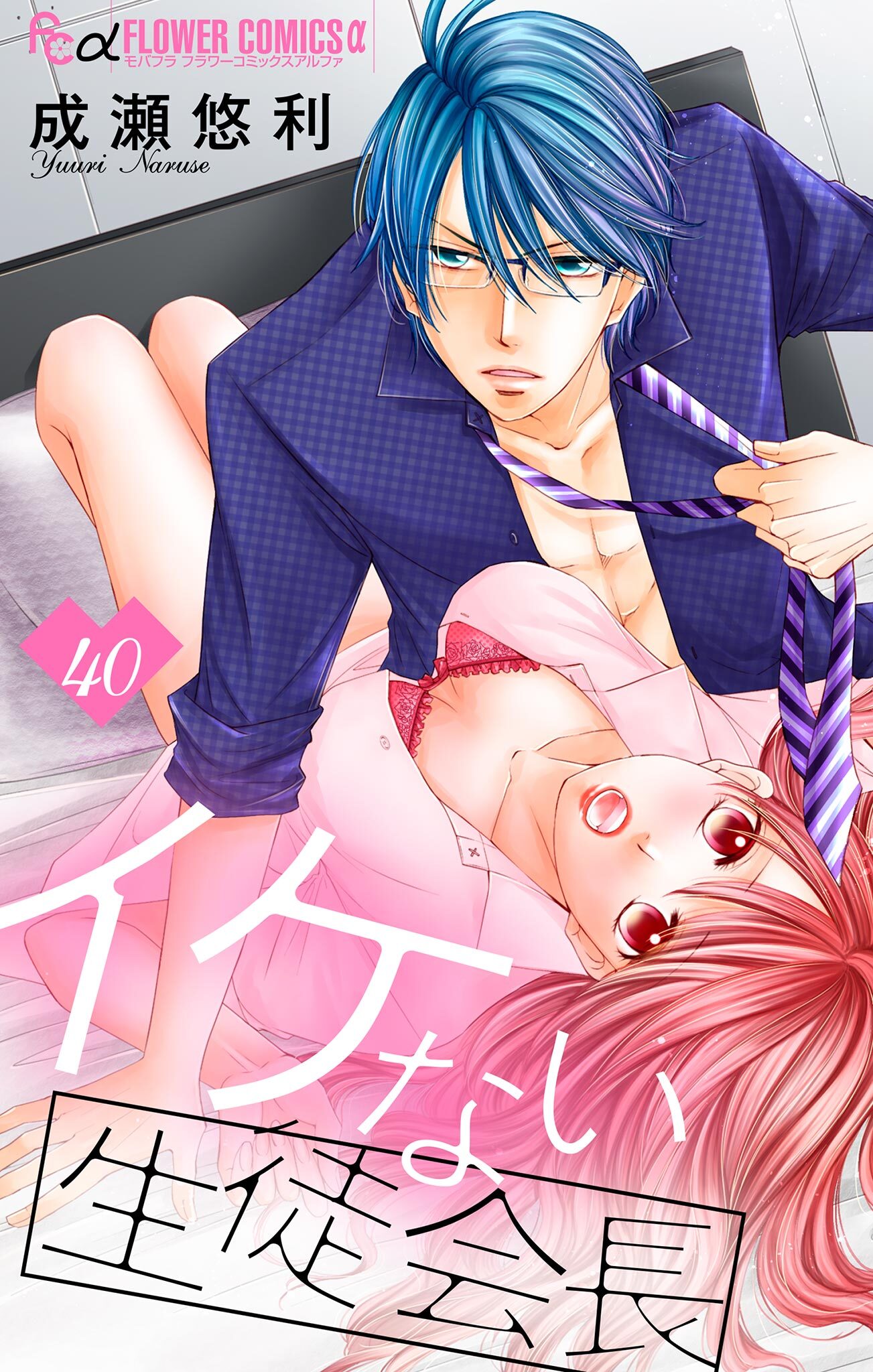 イケない生徒会長【マイクロ】 40