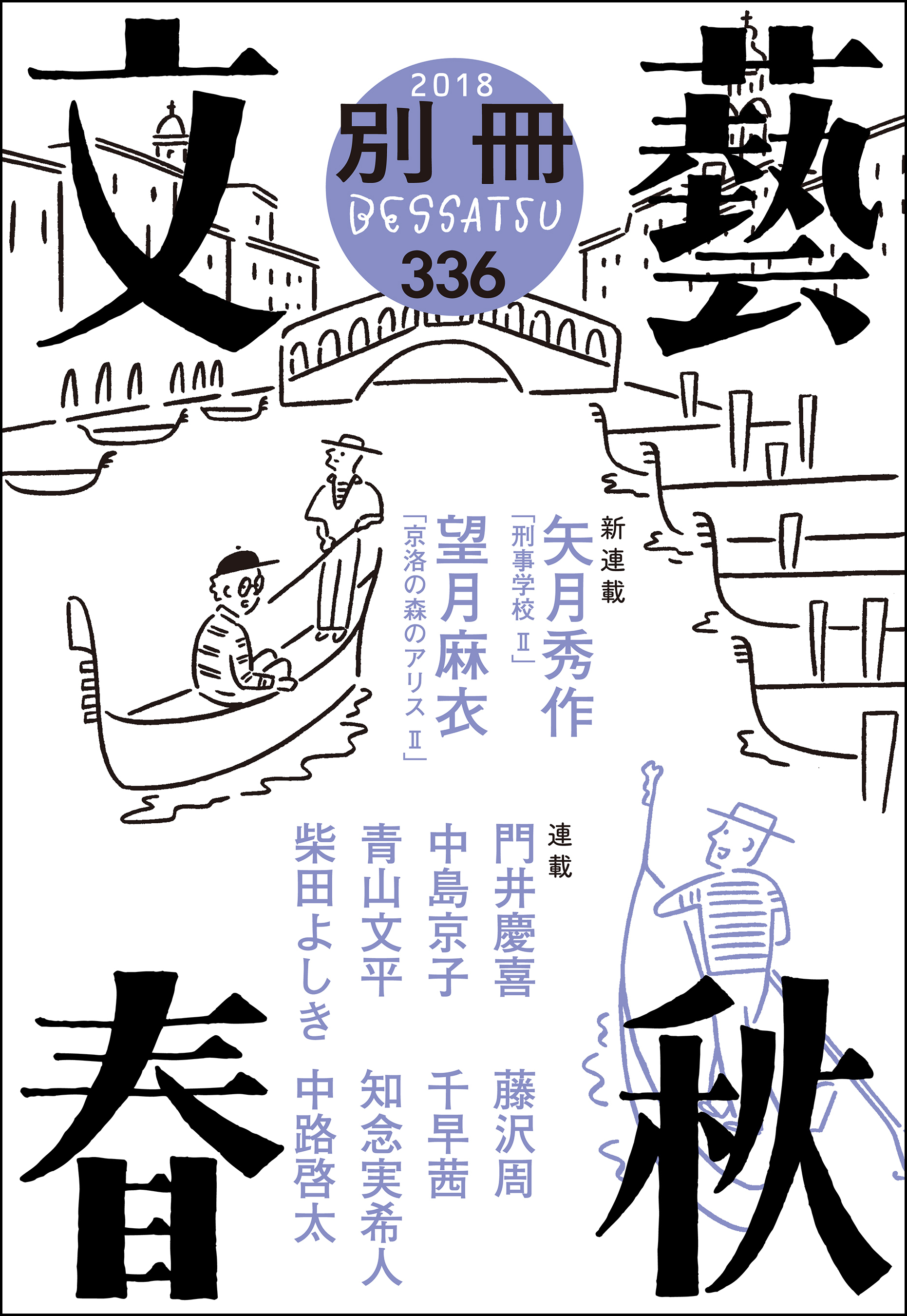 別冊文藝春秋　電子版２０号