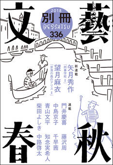 別冊文藝春秋 電子版20号