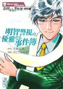 高遠少年の事件簿 無料 試し読みなら Amebaマンガ 旧 読書のお時間です 高遠少年の事件簿 無料 試し読みなら Amebaマンガ 旧 読書のお時間です