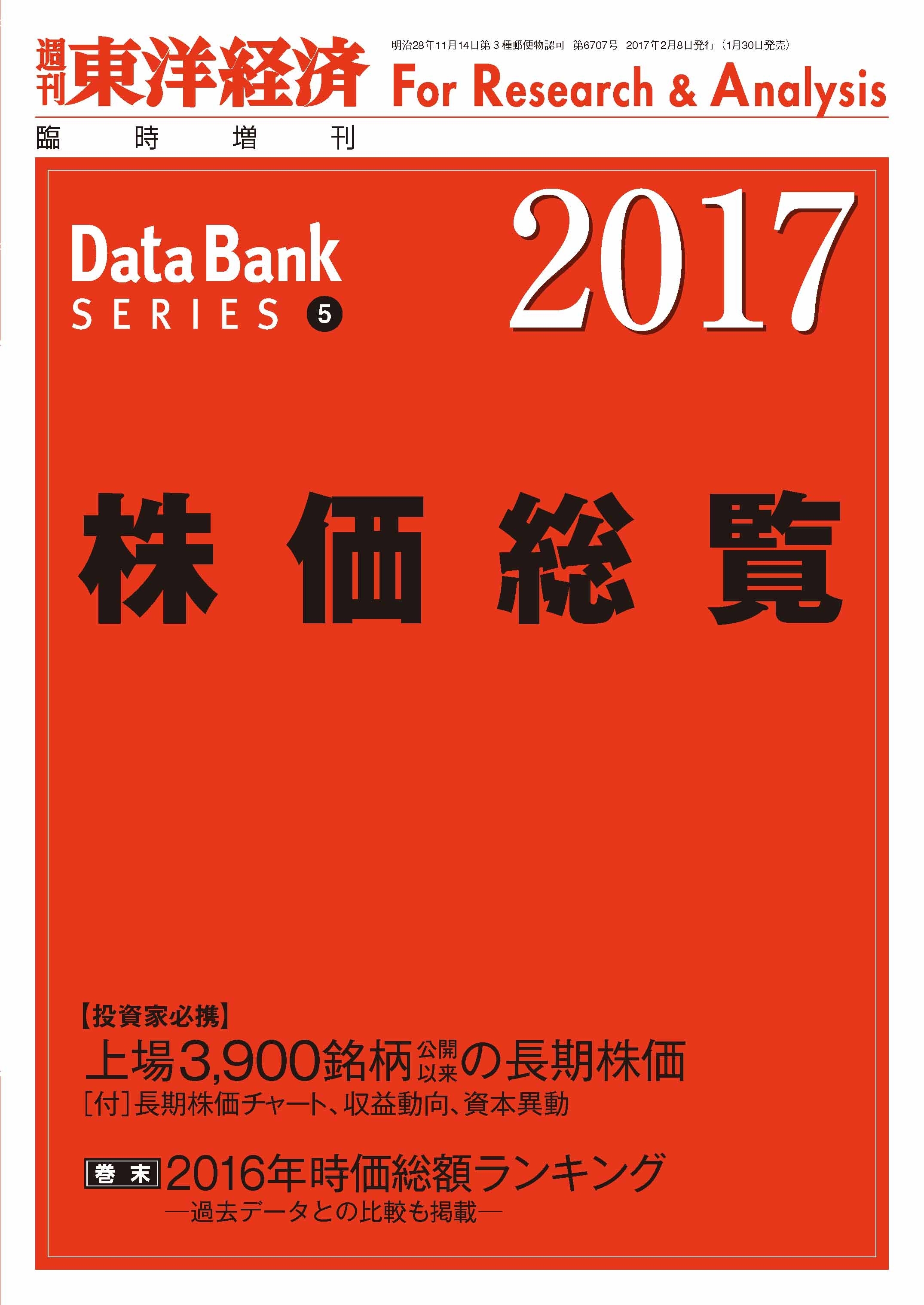 株価総覧　2017年版