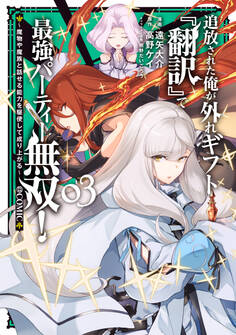 追放された俺が外れギフト『翻訳』で最強パーティー無双!~魔物や魔族と話せる能力を駆使して成り上がる~@COMIC