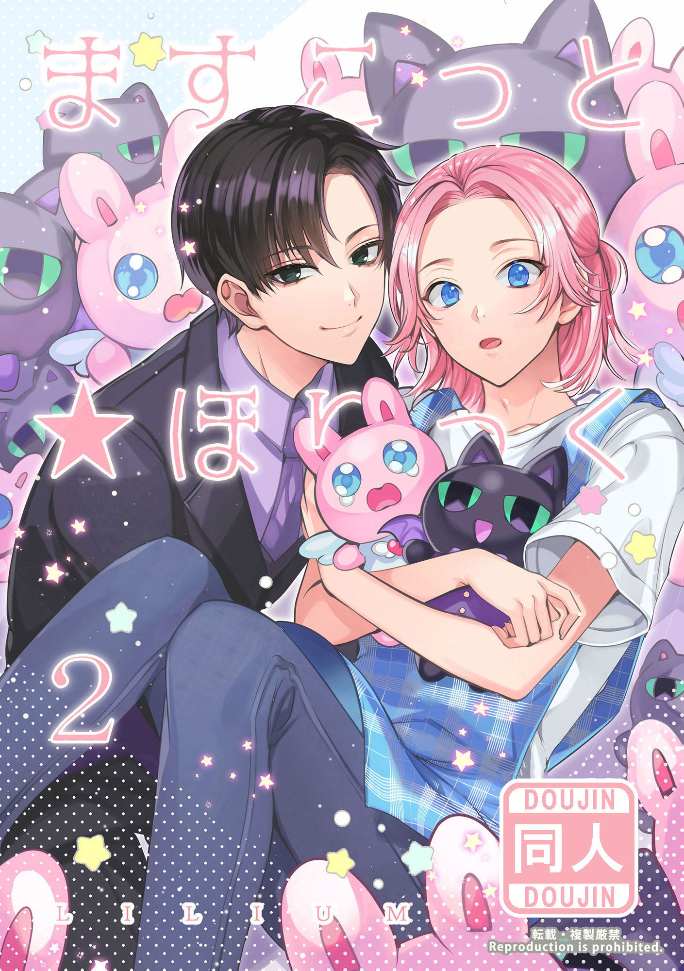 ますこっと☆ほりっく