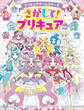 プリキュアオールスターズ さがして!プリキュア New