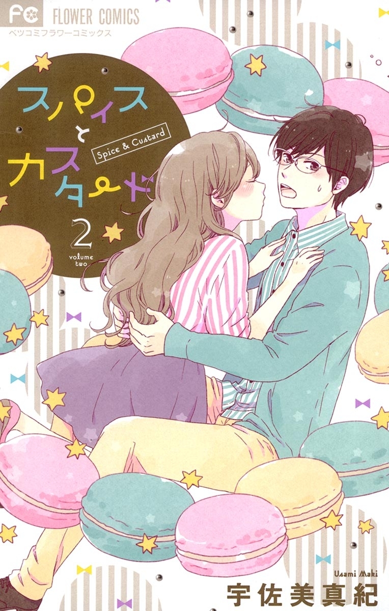 スパイスとカスタード　2