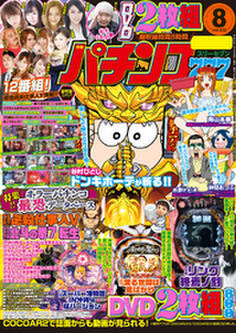 パチンコ777 2017年8月号