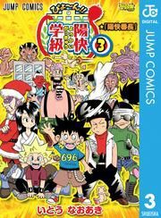 びよ～ん！！ 陽快学級