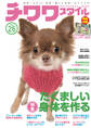 チワワスタイル Vol.26