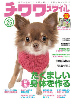 チワワスタイル Vol.26