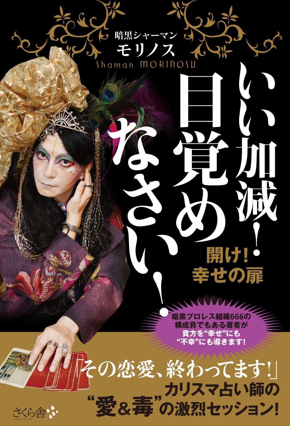 いい加減！目覚めなさい！