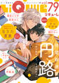 LiQulle(リキューレ) VOL.79